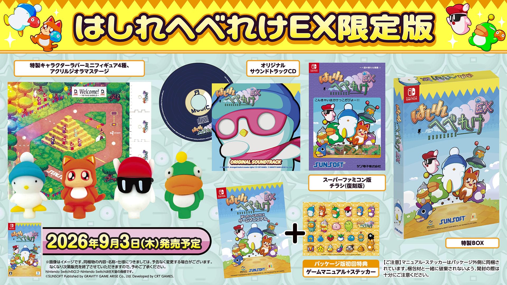 Amazon.co.jp: はしれへべれけEX 限定版 -Switch 【Amazon.co.jp限定